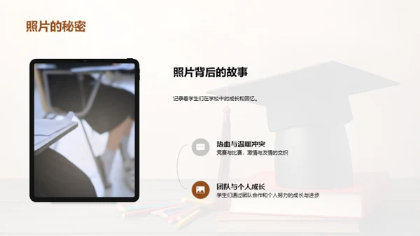 毕业:一份永恒的回忆