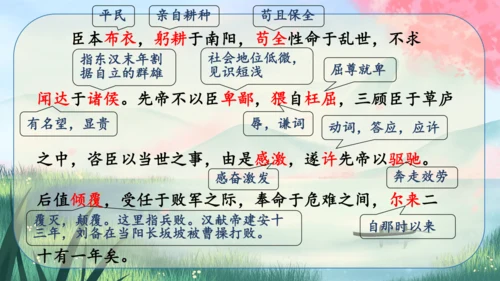 23《出师表》课件