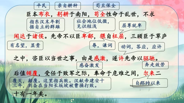 23《出师表》课件