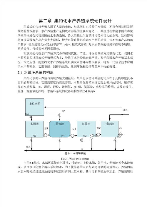 的集约化水产养殖监控系统设计农业电气化与自动化专业论文