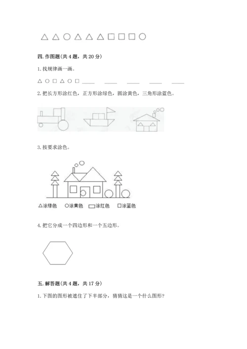 西师大版一年级下册数学第三单元 认识图形 测试卷及答案一套.docx