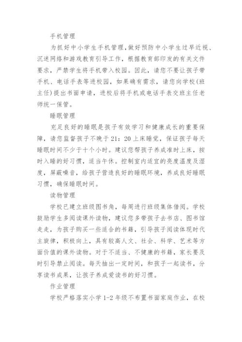 学校落实双减致家长的一封信.docx