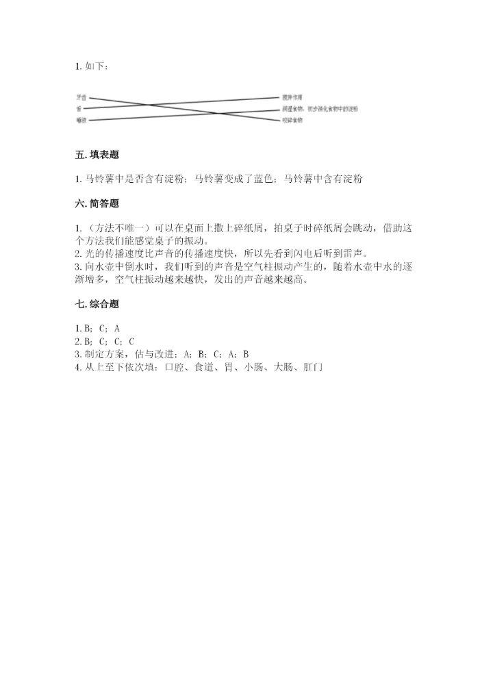 教科版四年级上册科学期末测试卷及答案解析.docx