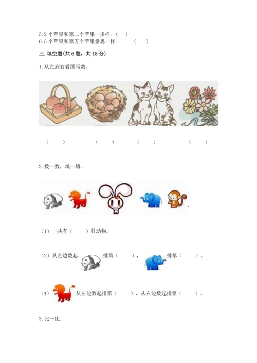 北师大版一年级上册数学期中测试卷【研优卷】.docx