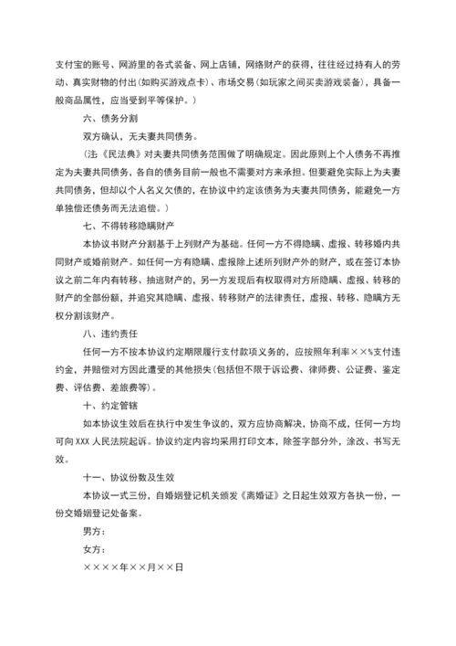 无共同债权离婚协议书参考格式(13篇集锦).docx