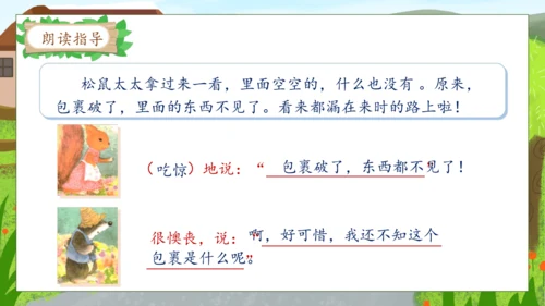 【核心素养】部编版语文二年级下册-3. 开满鲜花的小路 第2课时（课件）