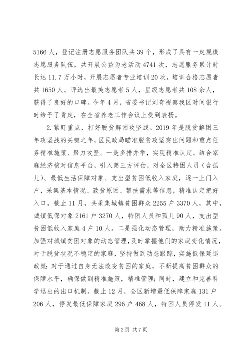 民政局XX年工作计划5篇（1） (3).docx