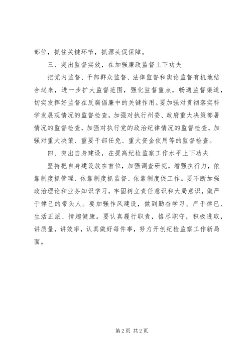 纪检监察工作安排 (3).docx