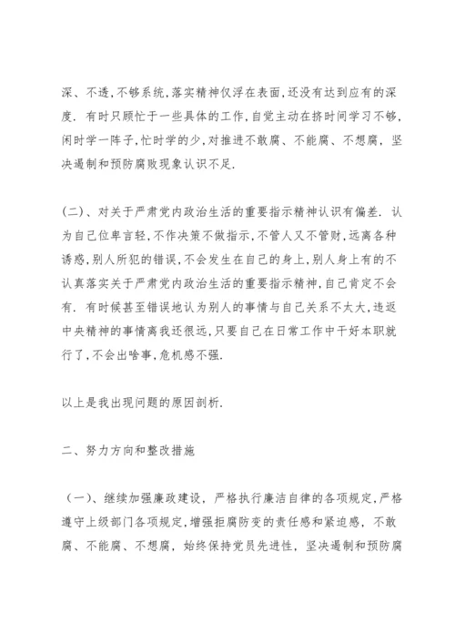 以案促改个人对照检查材料3篇.docx