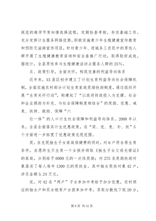 靖边人口(计划生育).docx