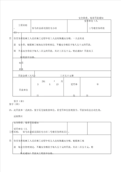 建筑工程安全罚款单