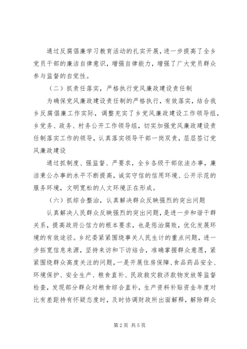 乡镇廉政建设工作报告及明年计划.docx