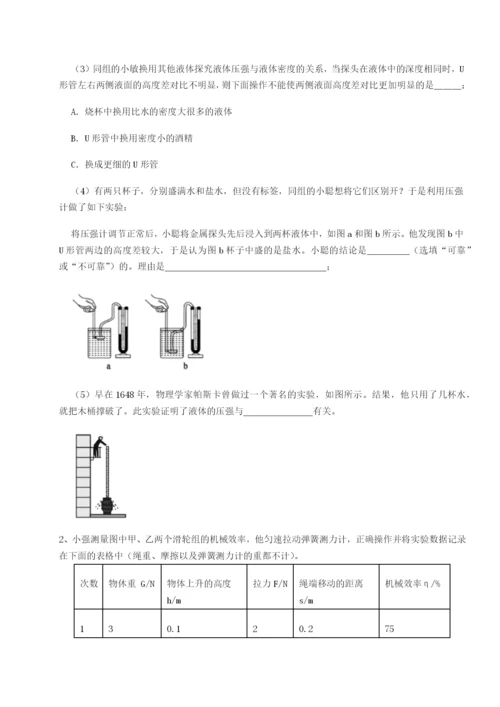 强化训练新疆喀什区第二中学物理八年级下册期末考试重点解析试卷（含答案详解版）.docx