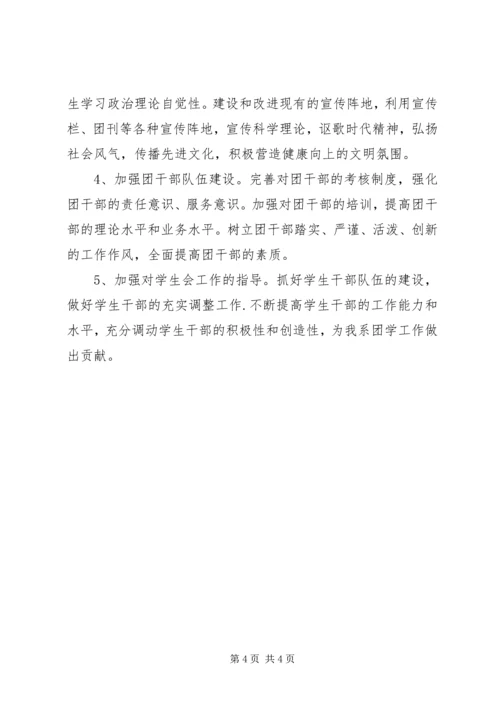 法律系共青团委工作计划.docx