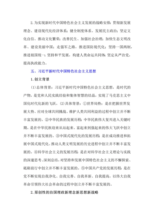 2024高中政治学业水平考试备考主干知识梳理.docx