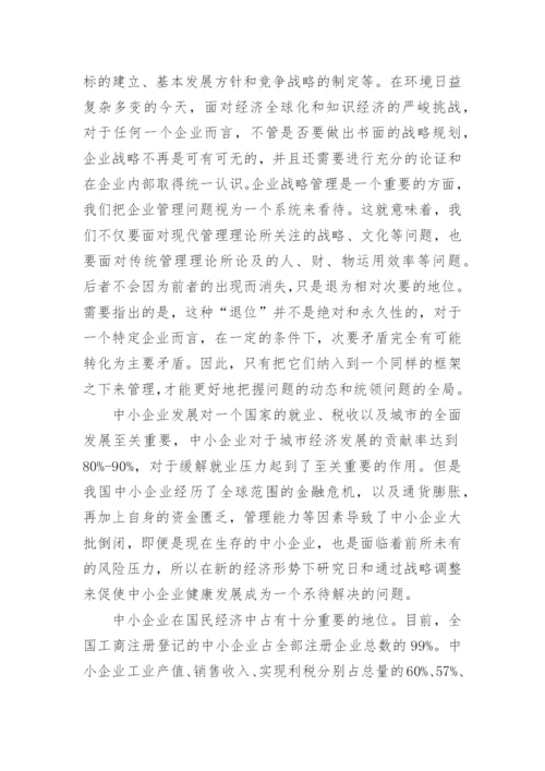 工商管理专业毕业论文_1.docx