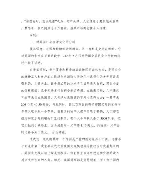 经济危机论文.docx