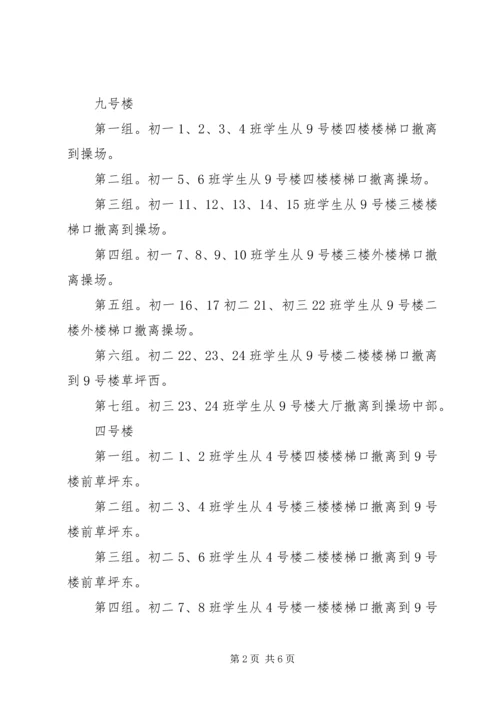 达立中学全校紧急疏散演练方案.docx