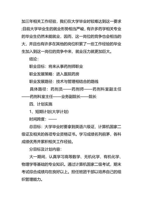 医药职业生涯规划3篇