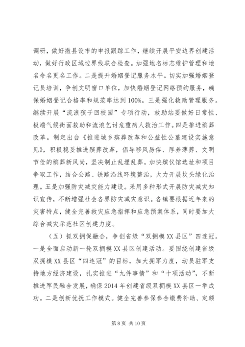 县民政工作会议发言稿.docx
