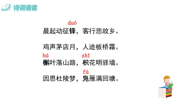 九年级语文上册第三单元课外古诗词诵读 课件