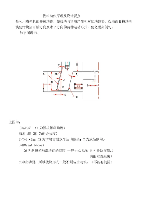 塑胶模具滑块设计大全