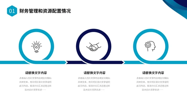 蓝色简约形状校长述职报告PPT