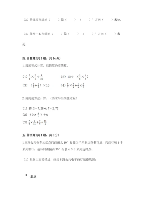 人教版六年级上册数学期中考试试卷含答案（模拟题）.docx