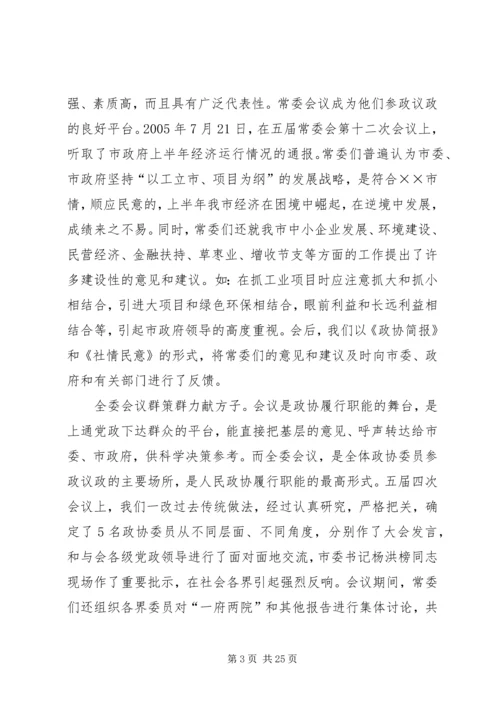 市政协年度工作总结及工作计划.docx