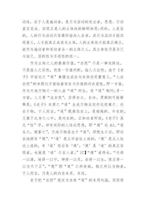 中国哲学的硕士论文.docx