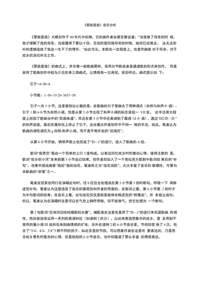 那就是我音乐分析