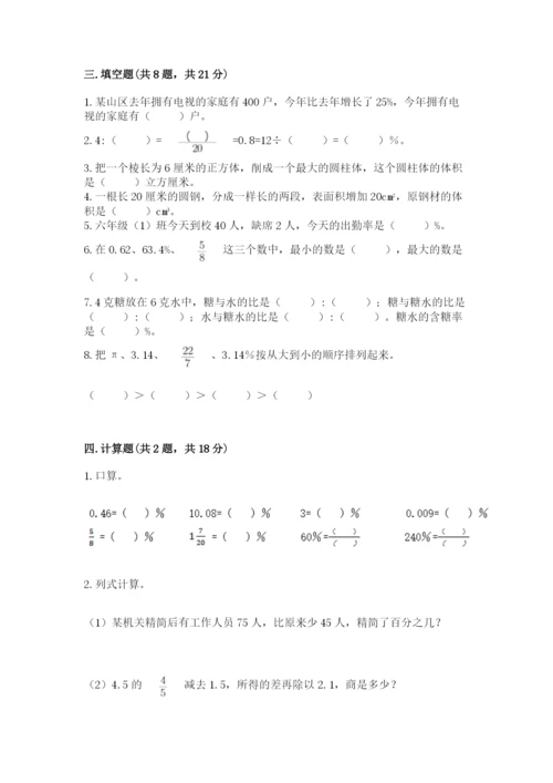 苏教版六年级下册数学期中测试卷含完整答案【各地真题】.docx