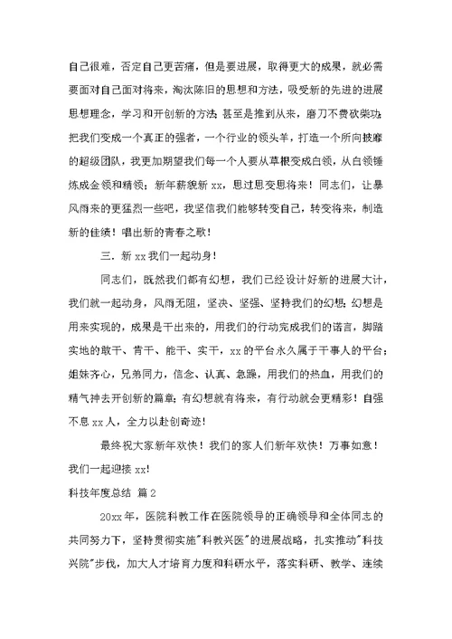 科技年度总结合集8篇