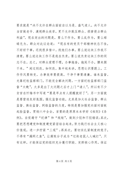 学习XX省贯彻党的十八届六中全会精神心得体会.docx