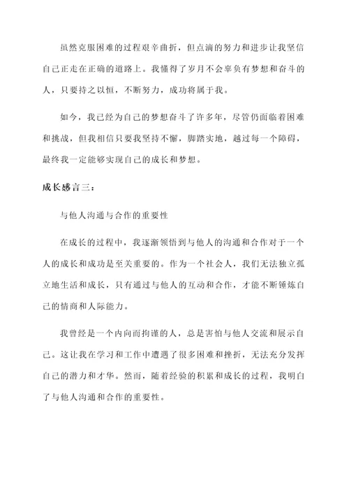 心理活动为主的成长感言