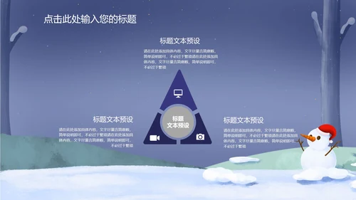 立冬颂歌PPT模板