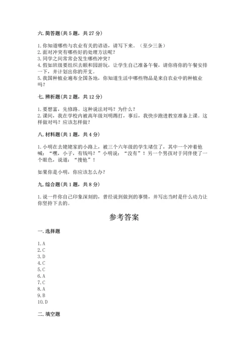 部编版四年级下册道德与法治 期末测试卷【真题汇编】.docx