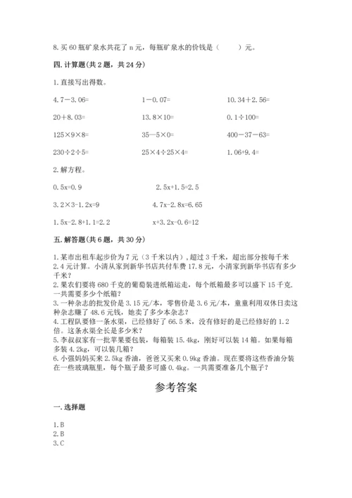 小学数学五年级上册期末测试卷及完整答案（网校专用）.docx