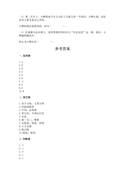 部编版六年级下册道德与法治期末测试卷【培优a卷】.docx