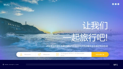 欧美风海滩度假旅行旅游宣传动态PPT模板