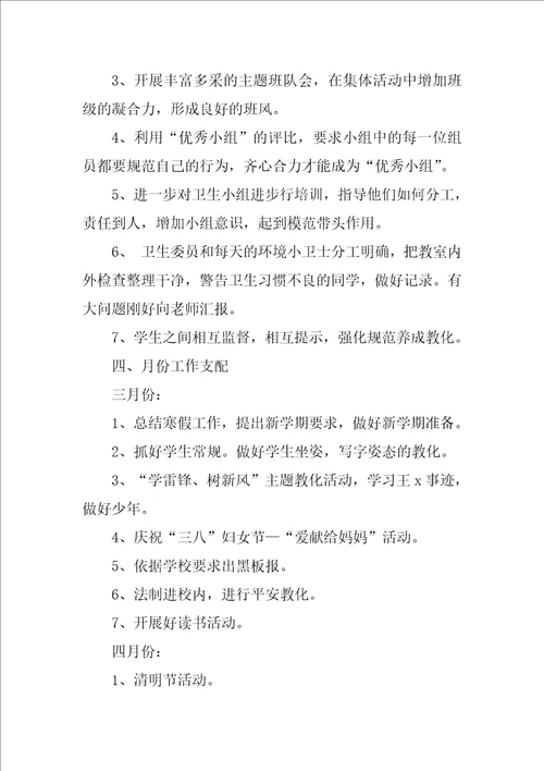 班级安全管理工作计划范文集合7篇