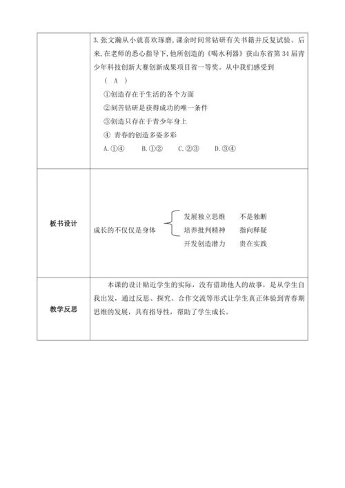【核心素养目标】1.2成长的不仅仅是身体（教案）【2023春统编版七下道法精品备课】