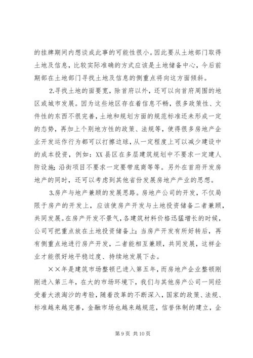 二四年前期部工作总结及二五年工作重点和工作设想.docx