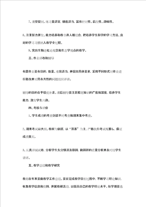 山东省教育科学研究院中学生物教学常规