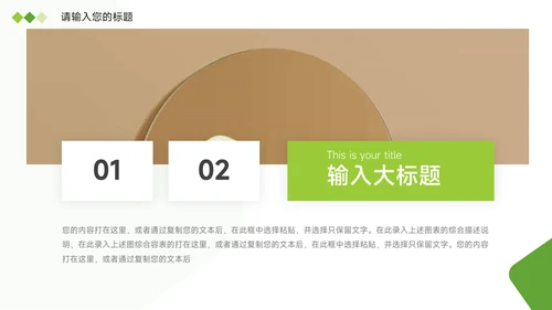 绿色简洁商业计划书PPT模板