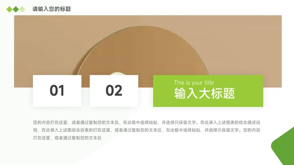 绿色简洁商业计划书PPT模板
