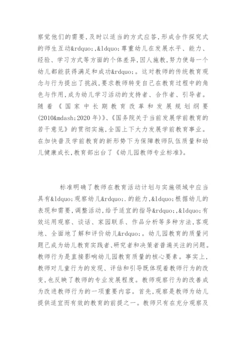 学前教育专业硕士学位论文开题报告.docx