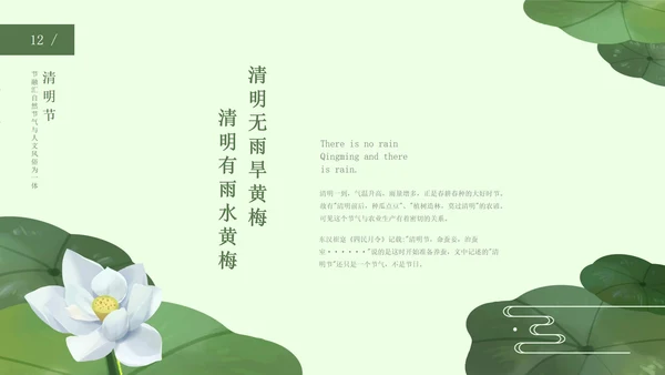 绿色中国风荷花清明节PPT模板