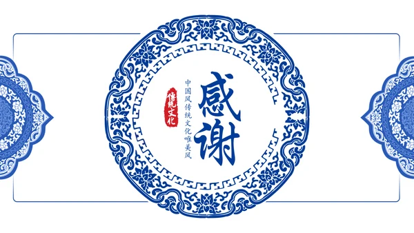 古色古香中国风青花瓷PPT模板