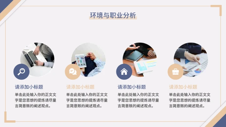 优质大学生职业生涯规划PPT